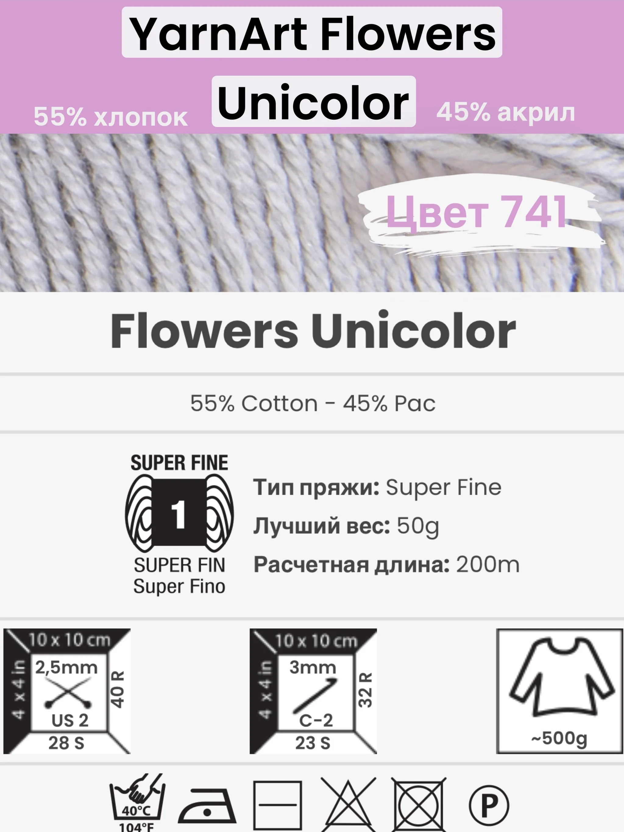 Серый пряжа YarnArt Flowers Unicolor 1-5 штук, 55% хлопок 45% акрил, 50г 200м