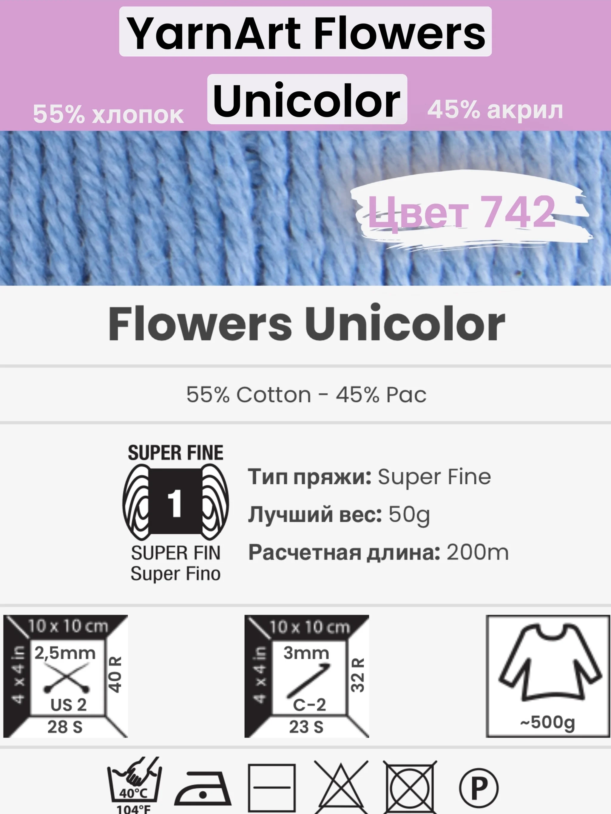 Небесно-голубой пряжа YarnArt Flowers Unicolor 1-5 штук, 55% хлопок 45% акрил, 50г 200м