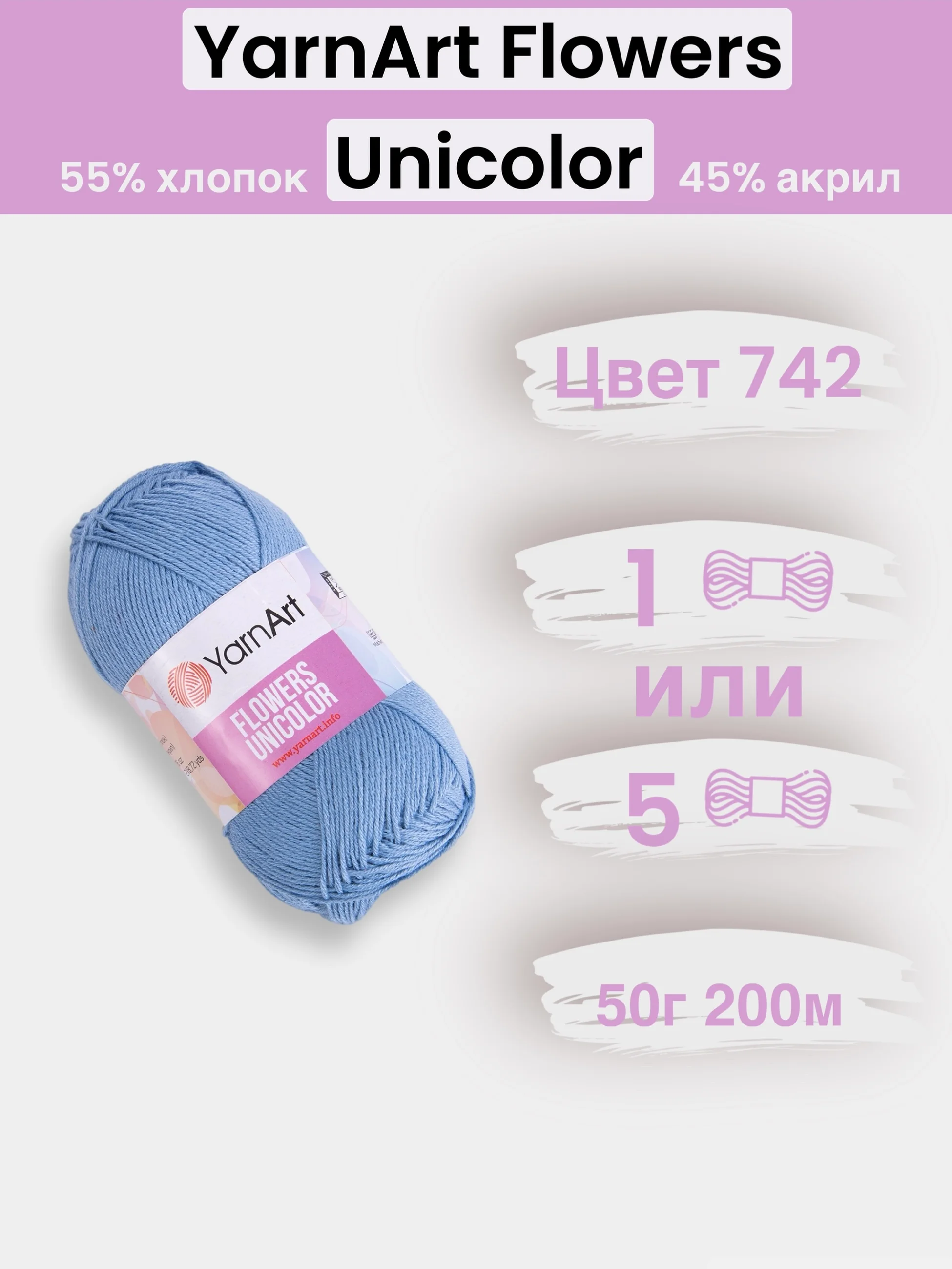 Небесно-голубой пряжа YarnArt Flowers Unicolor 1-5 штук, 55% хлопок 45% акрил, 50г 200м