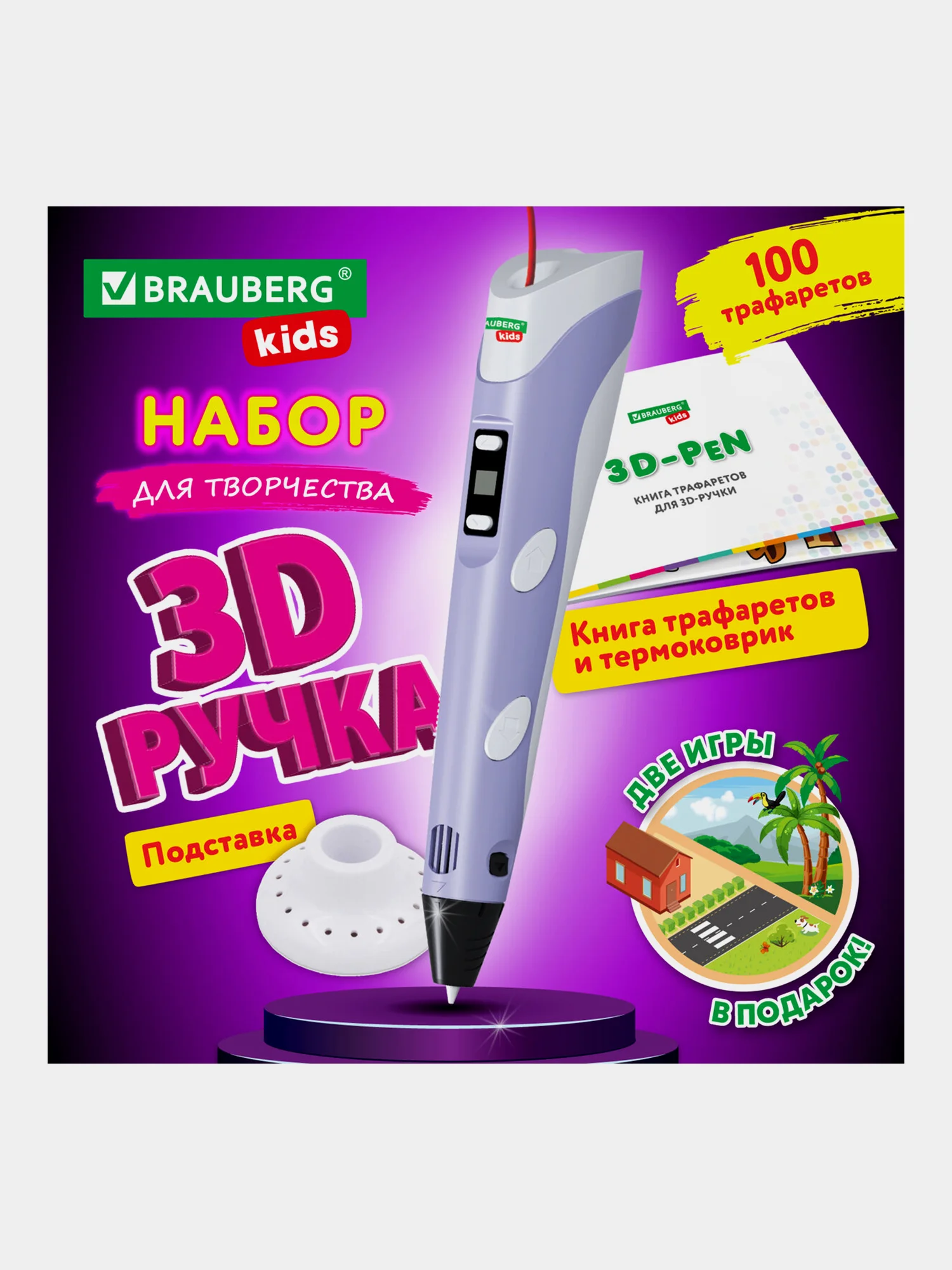 3D ручка набор с трафаретами Pla - пластиком и термоковриком Brauberg Kids