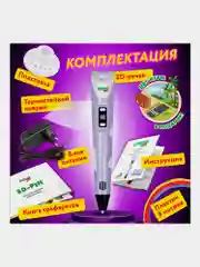 3D ручка набор с трафаретами Pla - пластиком и термоковриком Brauberg Kids