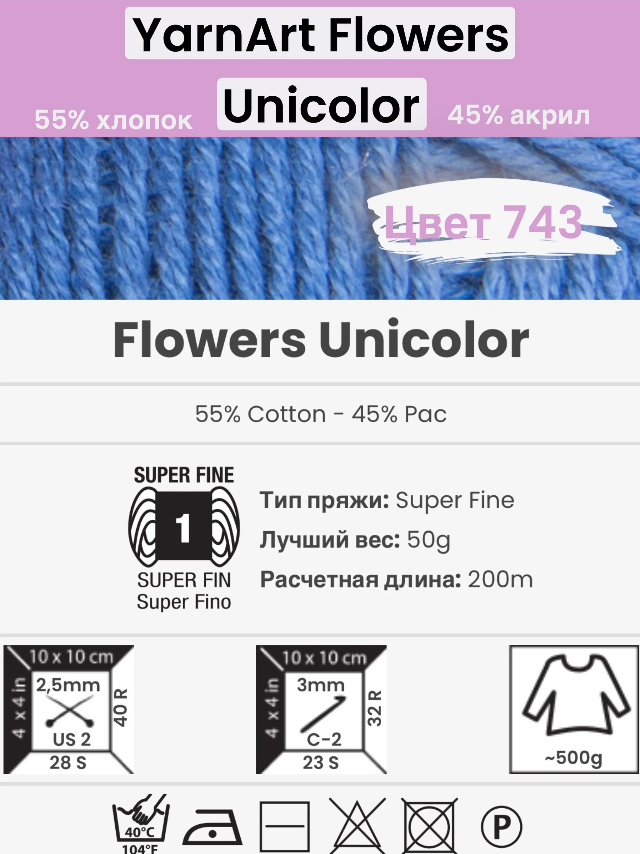 Голубой пряжа YarnArt Flowers Unicolor 1-5 штук, 55% хлопок 45% акрил, 50г 200м