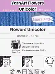 Голубой пряжа YarnArt Flowers Unicolor 1-5 штук, 55% хлопок 45% акрил, 50г 200м