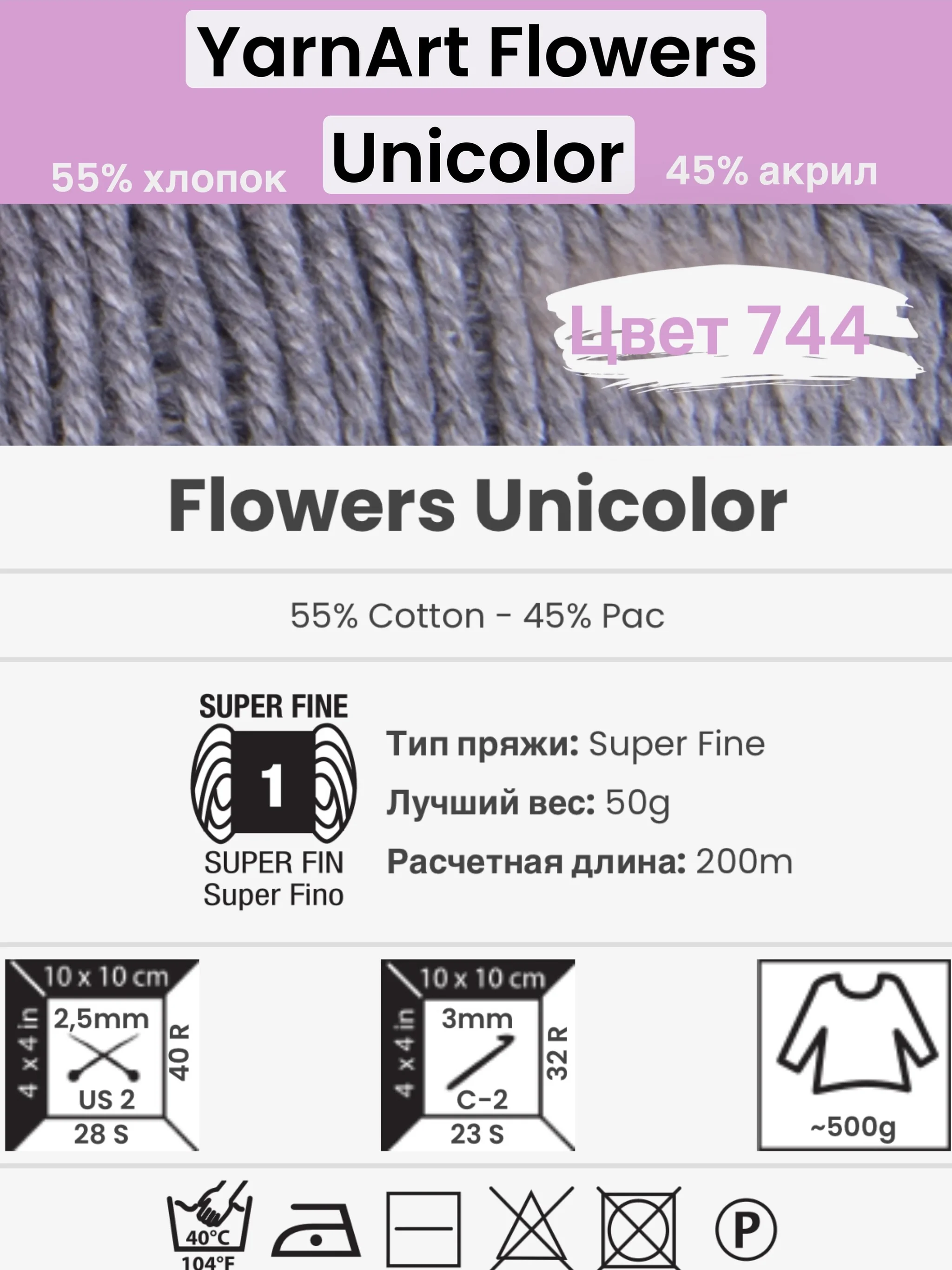 Тёмно-серый пряжа YarnArt Flowers Unicolor 1-5 штук, 55% хлопок 45% акрил, 50г 200м