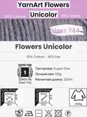 Тёмно-серый пряжа YarnArt Flowers Unicolor 1-5 штук, 55% хлопок 45% акрил, 50г 200м