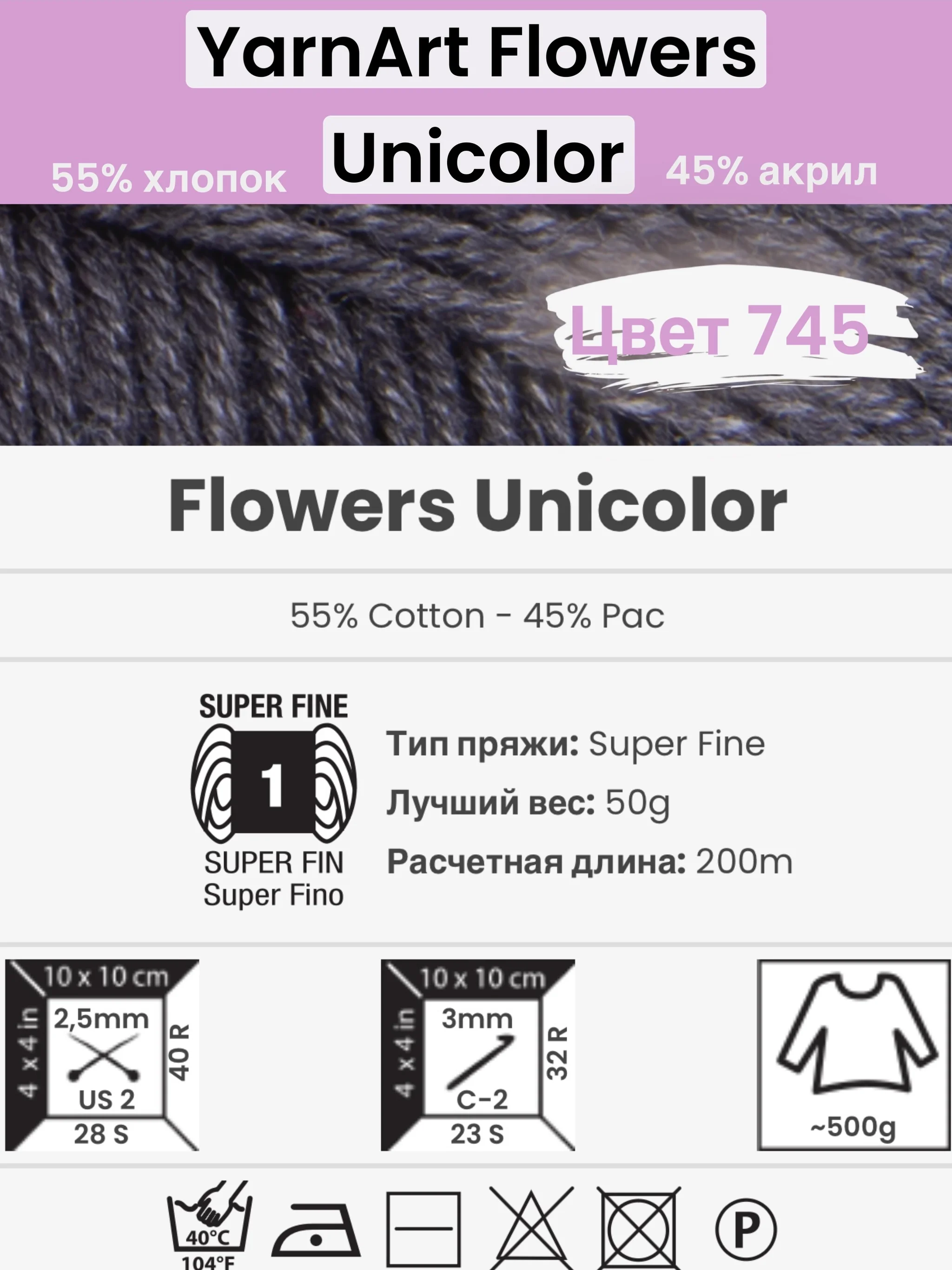 Угольный пряжа YarnArt Flowers Unicolor 1-5 штук, 55% хлопок 45% акрил, 50г 200м