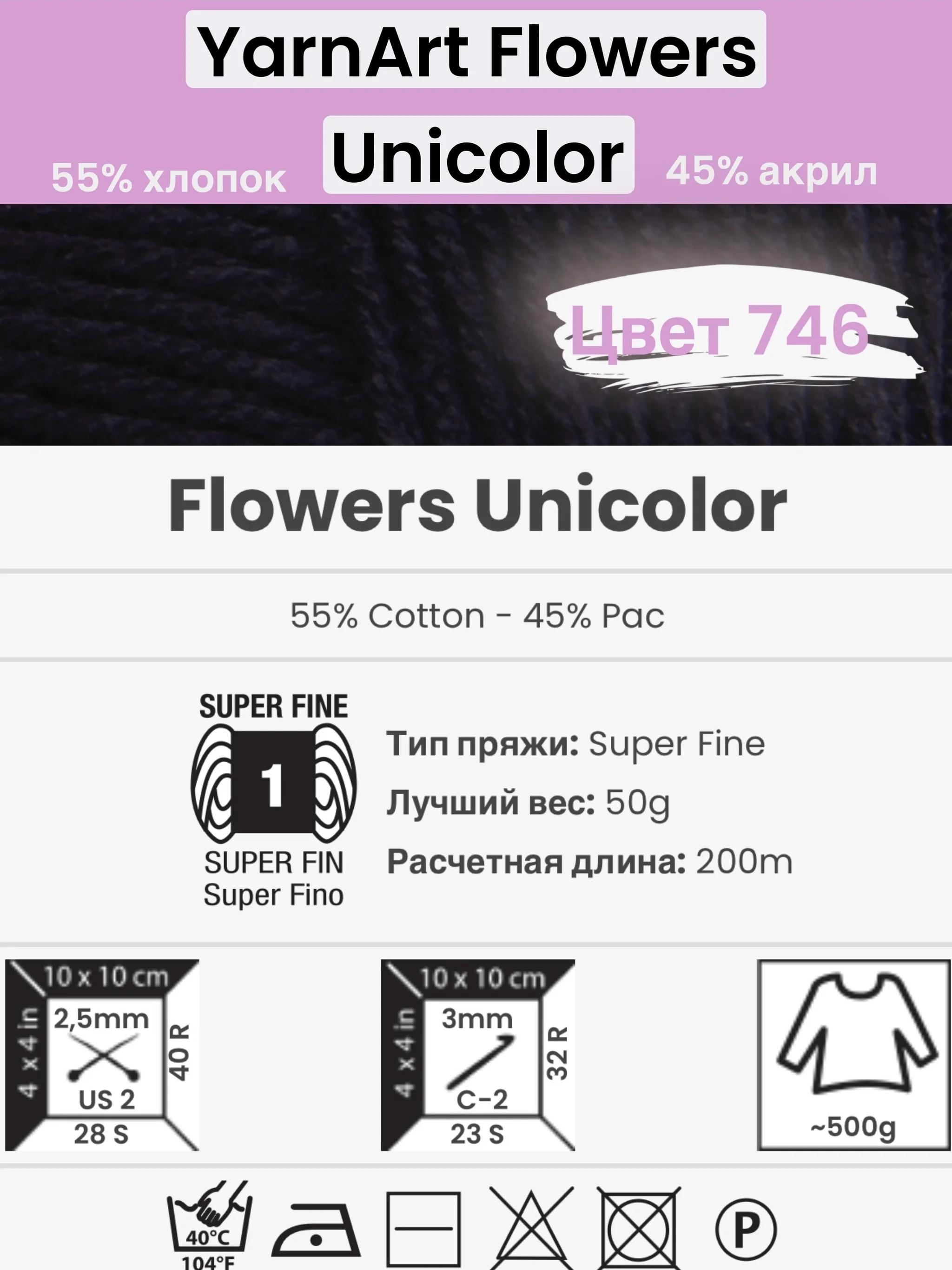 Черный пряжа YarnArt Flowers Unicolor 1-5 штук, 55% хлопок 45% акрил, 50г 200м