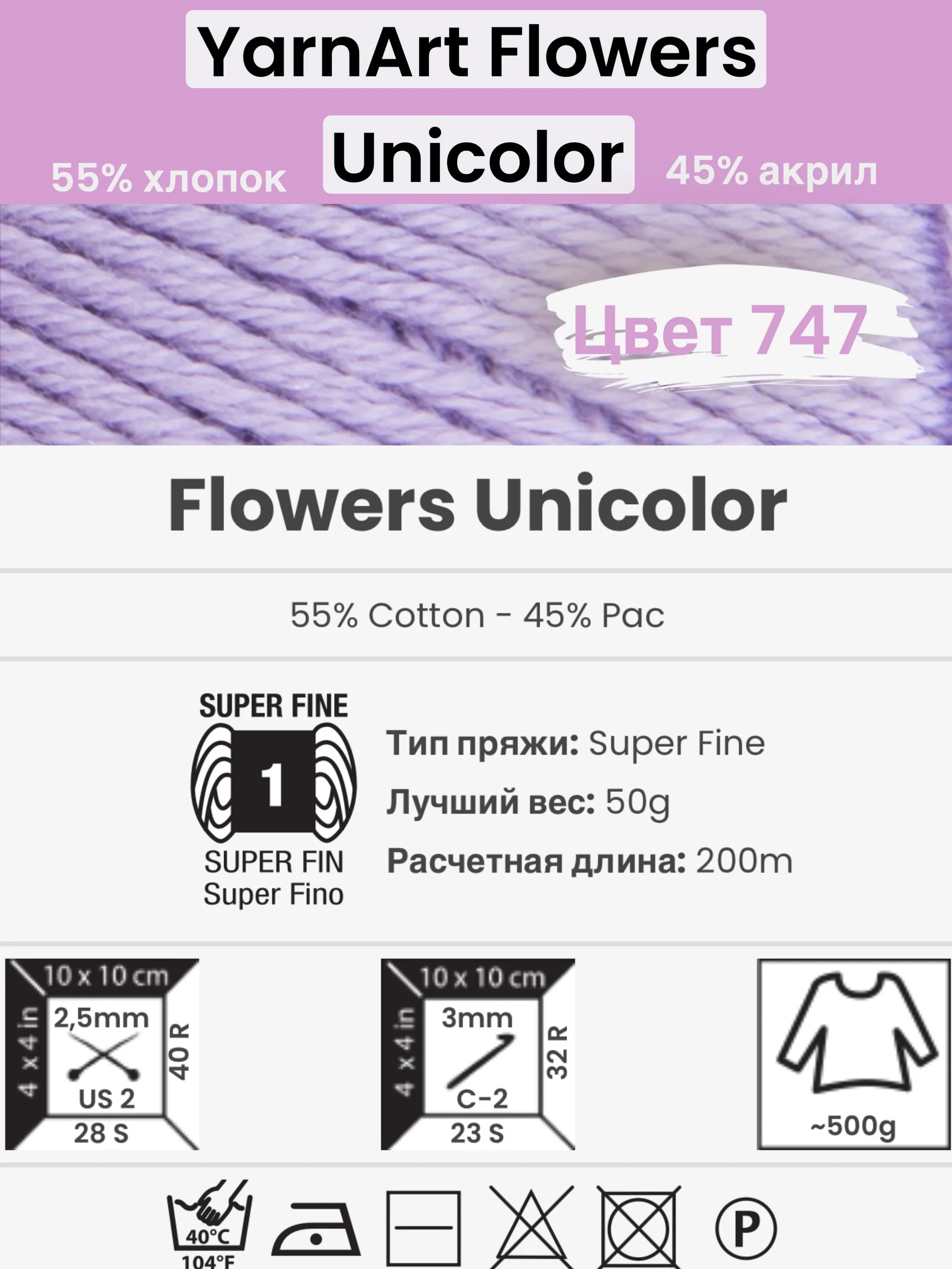 Лавандовый пряжа YarnArt Flowers Unicolor 1-5 штук, 55% хлопок 45% акрил, 50г 200м