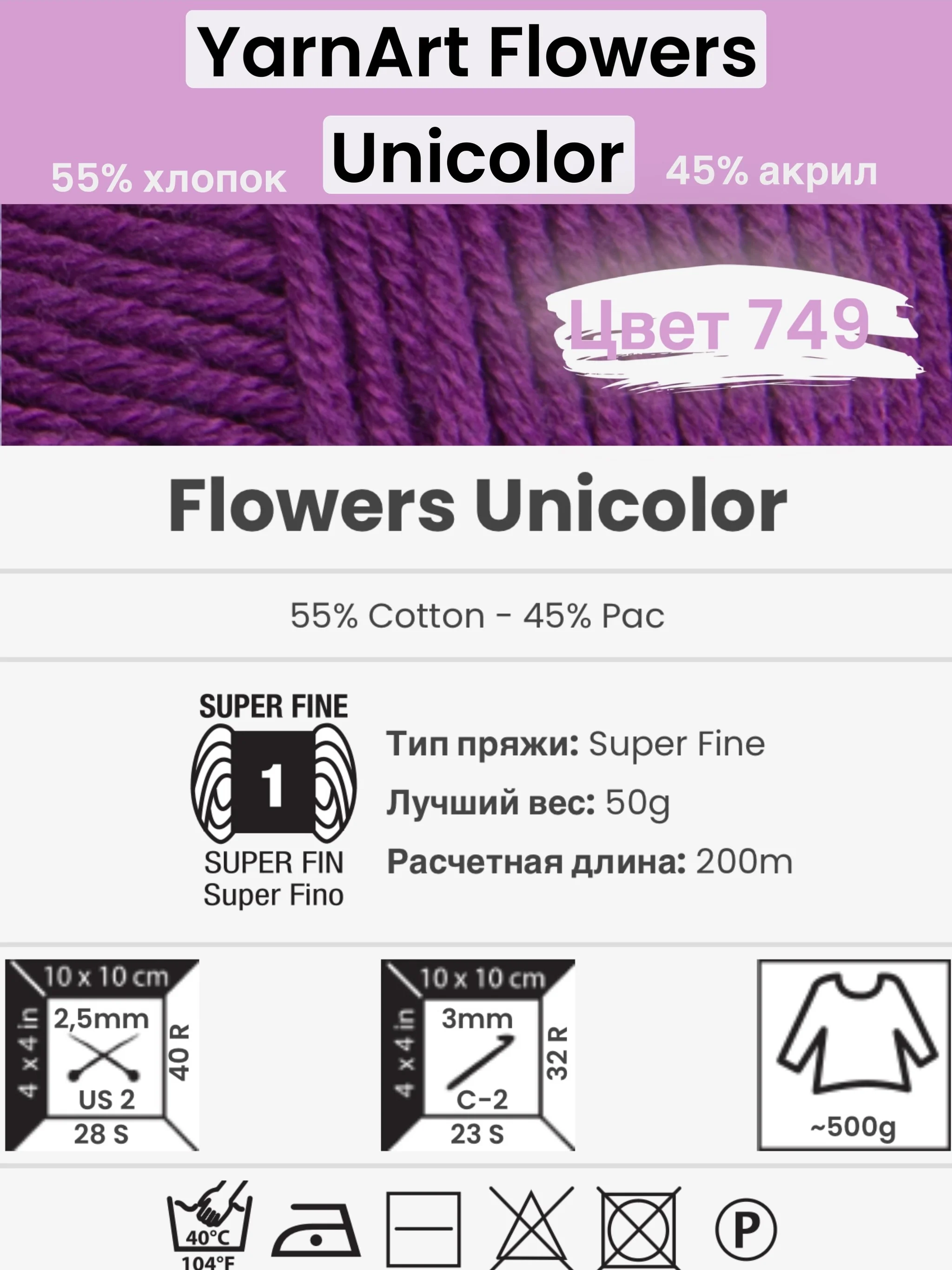 Пурпурный пряжа YarnArt Flowers Unicolor 1-5 штук, 55% хлопок 45% акрил, 50г 200м