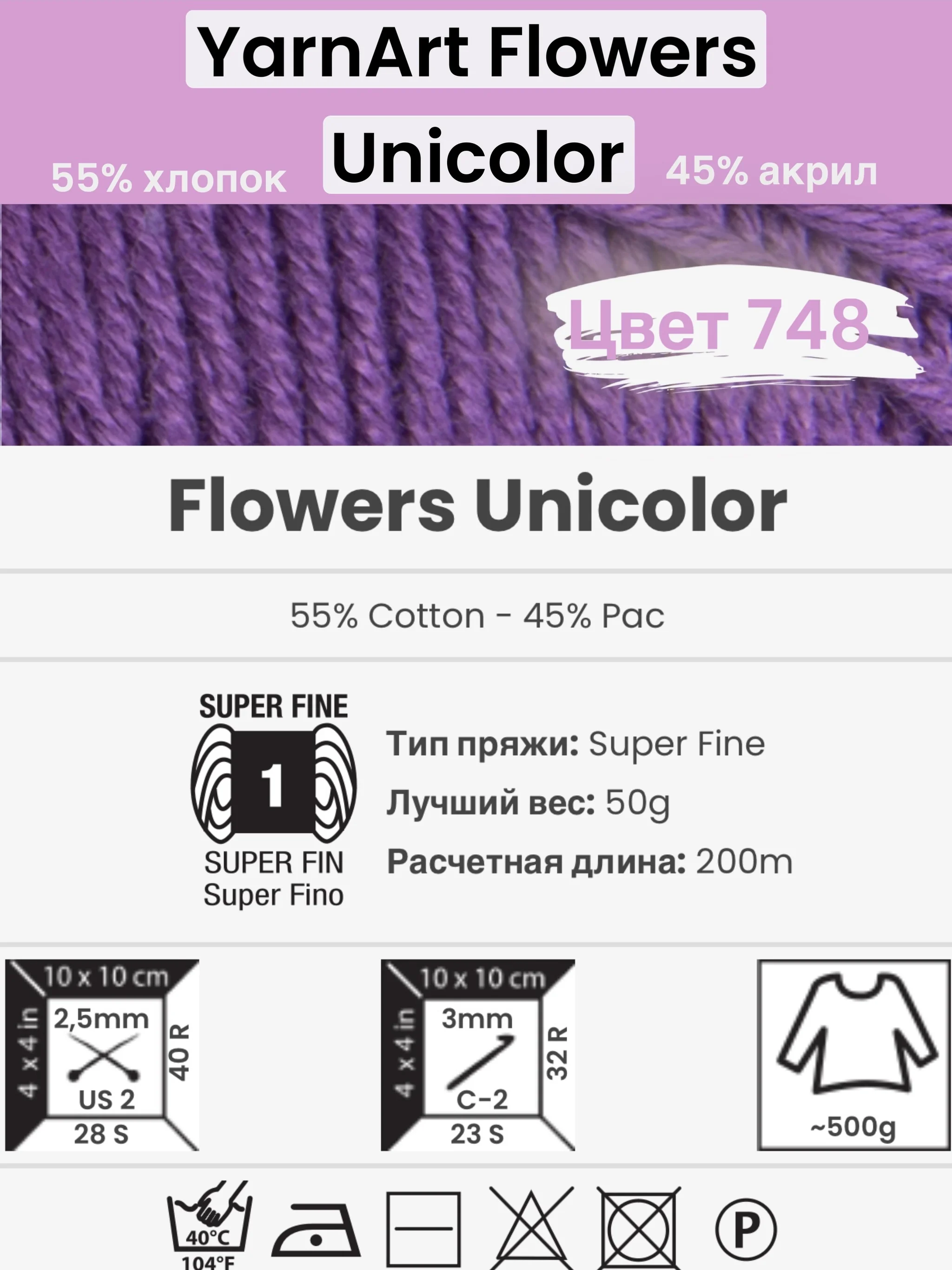 Фиолетовый пряжа YarnArt Flowers Unicolor 1-5 штук, 55% хлопок 45% акрил, 50г 200м