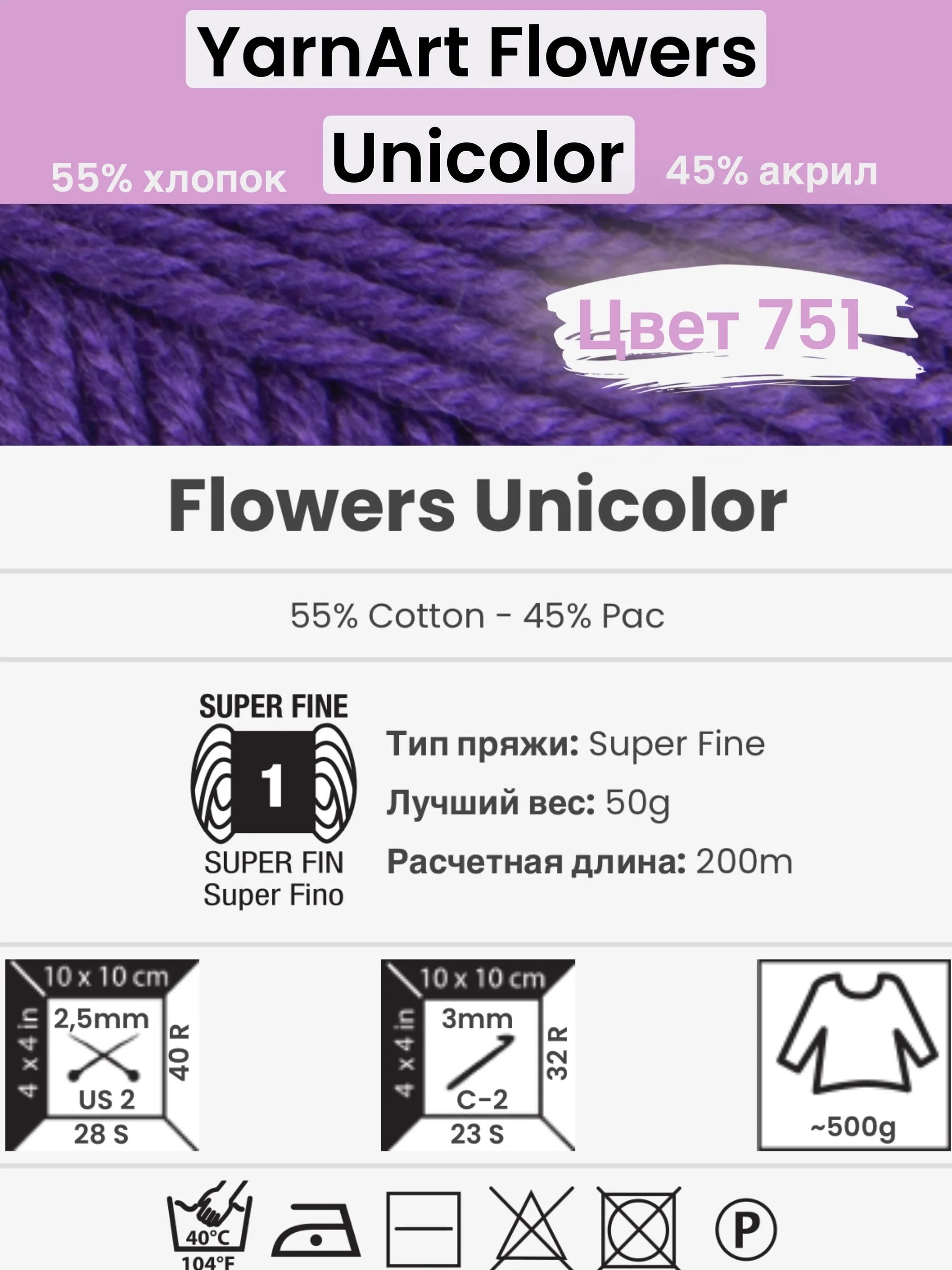 Аметистовый пряжа YarnArt Flowers Unicolor 1-5 штук, 55% хлопок 45% акрил, 50г 200м
