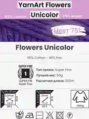 Аметистовый пряжа YarnArt Flowers Unicolor 1-5 штук, 55% хлопок 45% акрил, 50г 200м