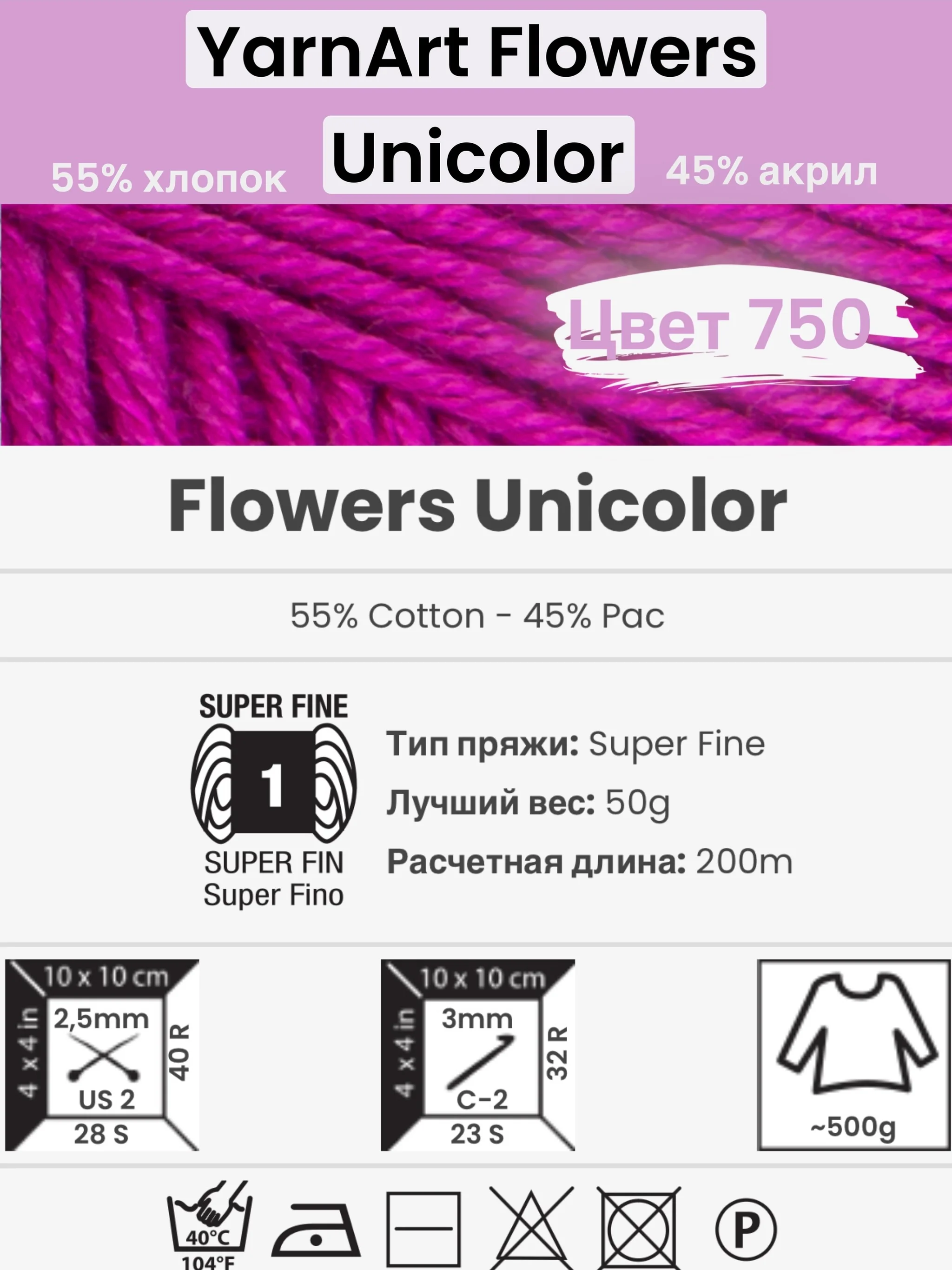 Фуксия пряжа YarnArt Flowers Unicolor 1-5 штук, 55% хлопок 45% акрил, 50г 200м
