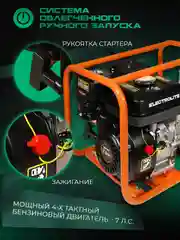 Мотопомпа бензиновая Electrolite GP-50, 50 мм, 7 л.с, 600 л/мин, напор 40 м, глубина 8 м
