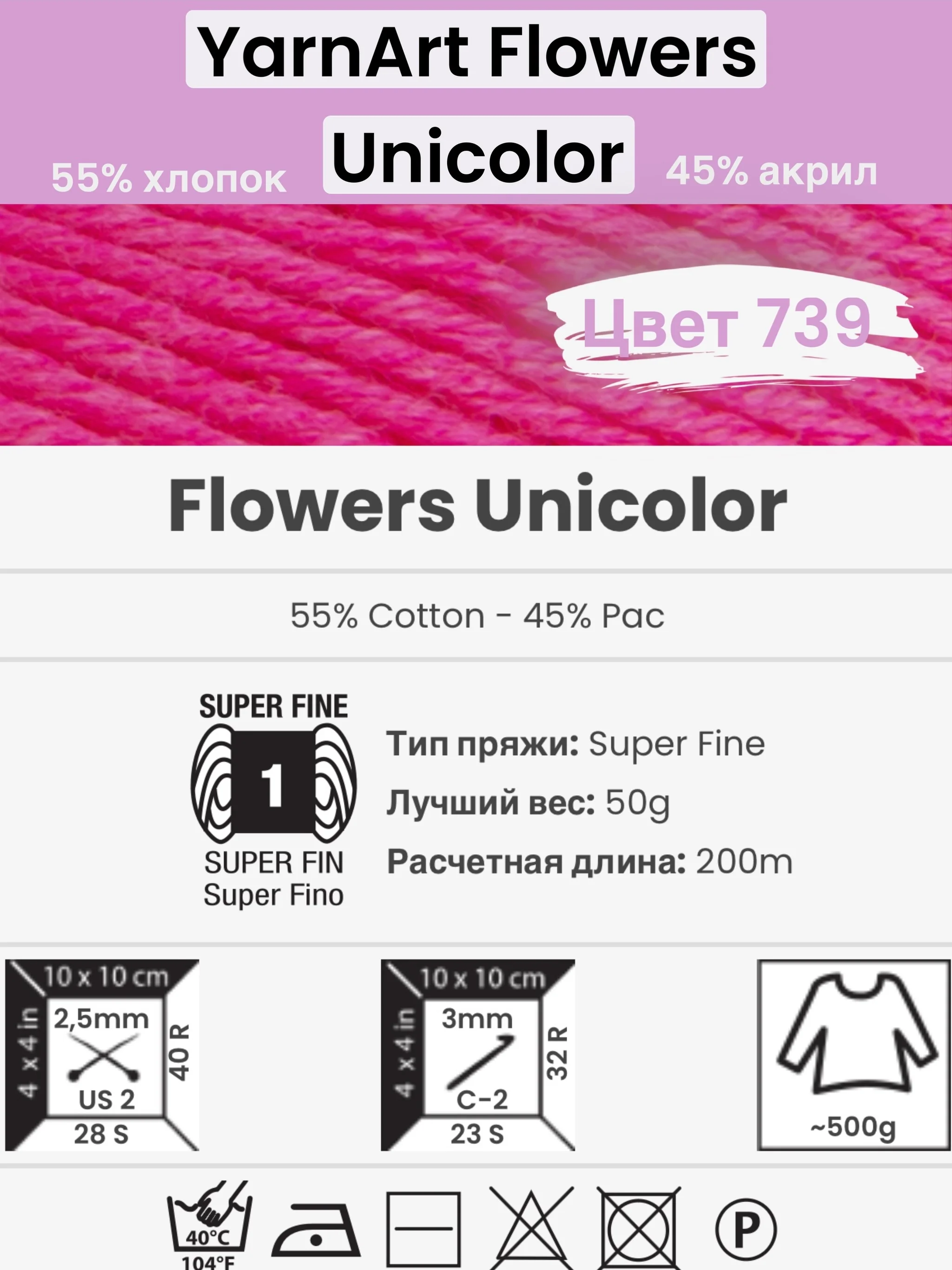 Тёмно-розовый пряжа YarnArt Flowers Unicolor 1-5 штук, 55% хлопок 45% акрил, 50г 200м