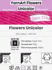 Тёмно-розовый пряжа YarnArt Flowers Unicolor 1-5 штук, 55% хлопок 45% акрил, 50г 200м