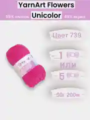 Тёмно-розовый пряжа YarnArt Flowers Unicolor 1-5 штук, 55% хлопок 45% акрил, 50г 200м