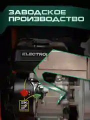 Мотопомпа бензиновая Electrolite GP-50, 50 мм, 7 л.с, 600 л/мин, напор 40 м, глубина 8 м