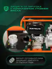 Мотопомпа бензиновая Electrolite GP-50, 50 мм, 7 л.с, 600 л/мин, напор 40 м, глубина 8 м