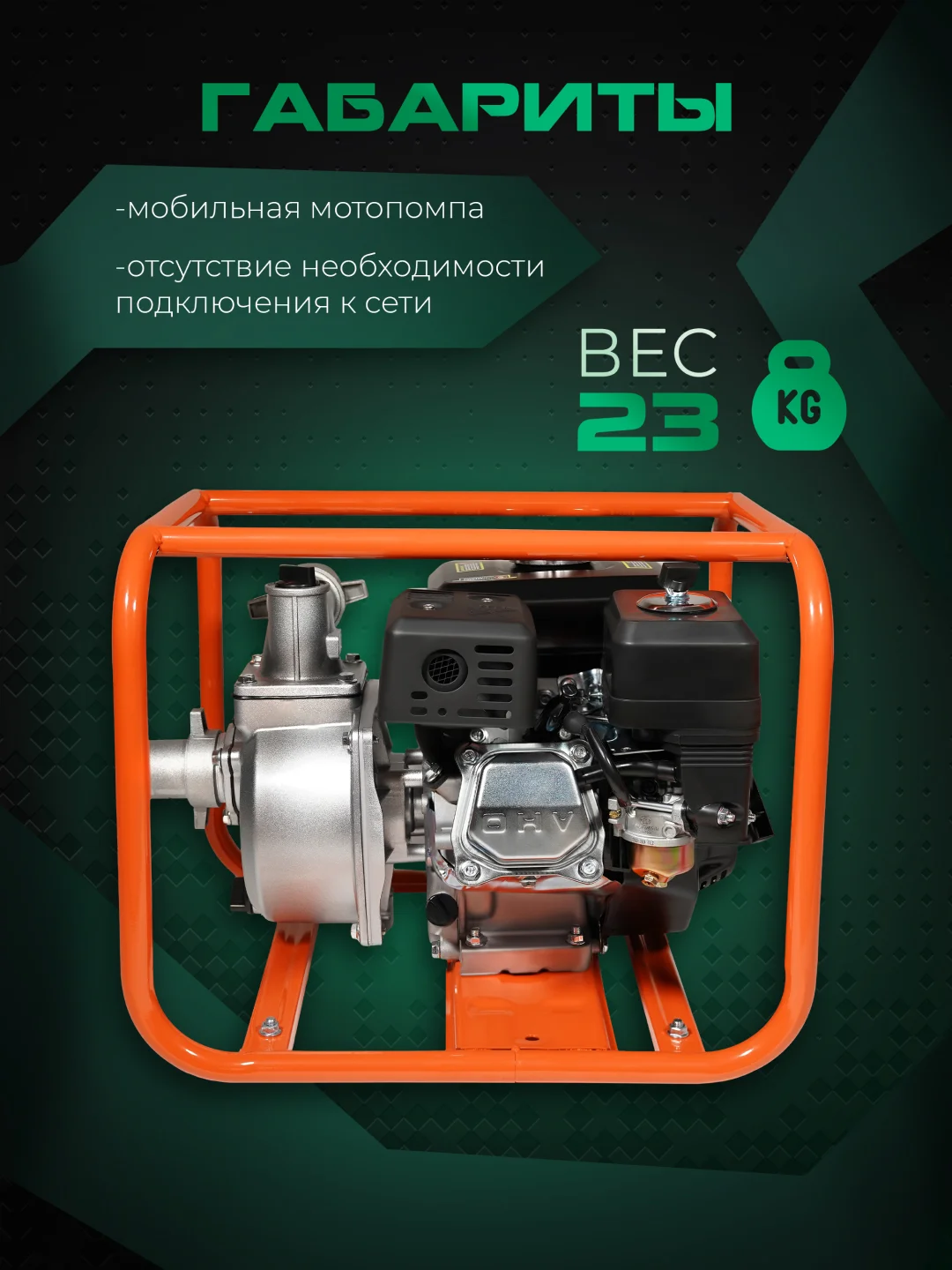 Мотопомпа бензиновая Electrolite GP-50, 50 мм, 7 л.с, 600 л/мин, напор 40 м, глубина 8 м