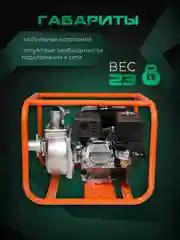 Мотопомпа бензиновая Electrolite GP-50, 50 мм, 7 л.с, 600 л/мин, напор 40 м, глубина 8 м