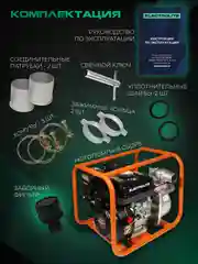 Мотопомпа бензиновая Electrolite GP-50, 50 мм, 7 л.с, 600 л/мин, напор 40 м, глубина 8 м