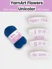 Синий пряжа YarnArt Flowers Unicolor 1-5 штук, 55% хлопок 45% акрил, 50г 200м