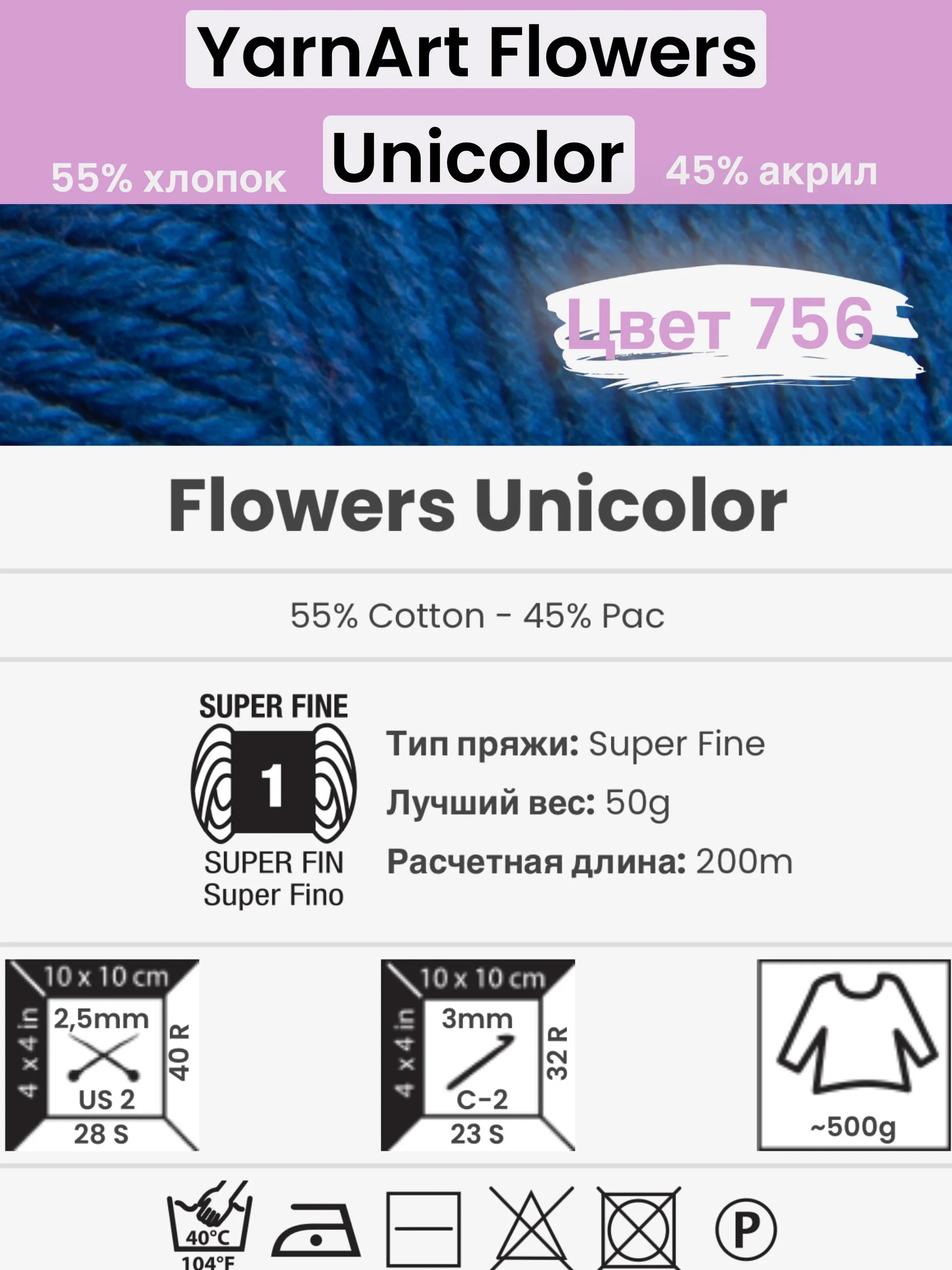 Синий пряжа YarnArt Flowers Unicolor 1-5 штук, 55% хлопок 45% акрил, 50г 200м