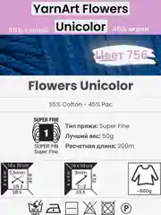 Синий пряжа YarnArt Flowers Unicolor 1-5 штук, 55% хлопок 45% акрил, 50г 200м