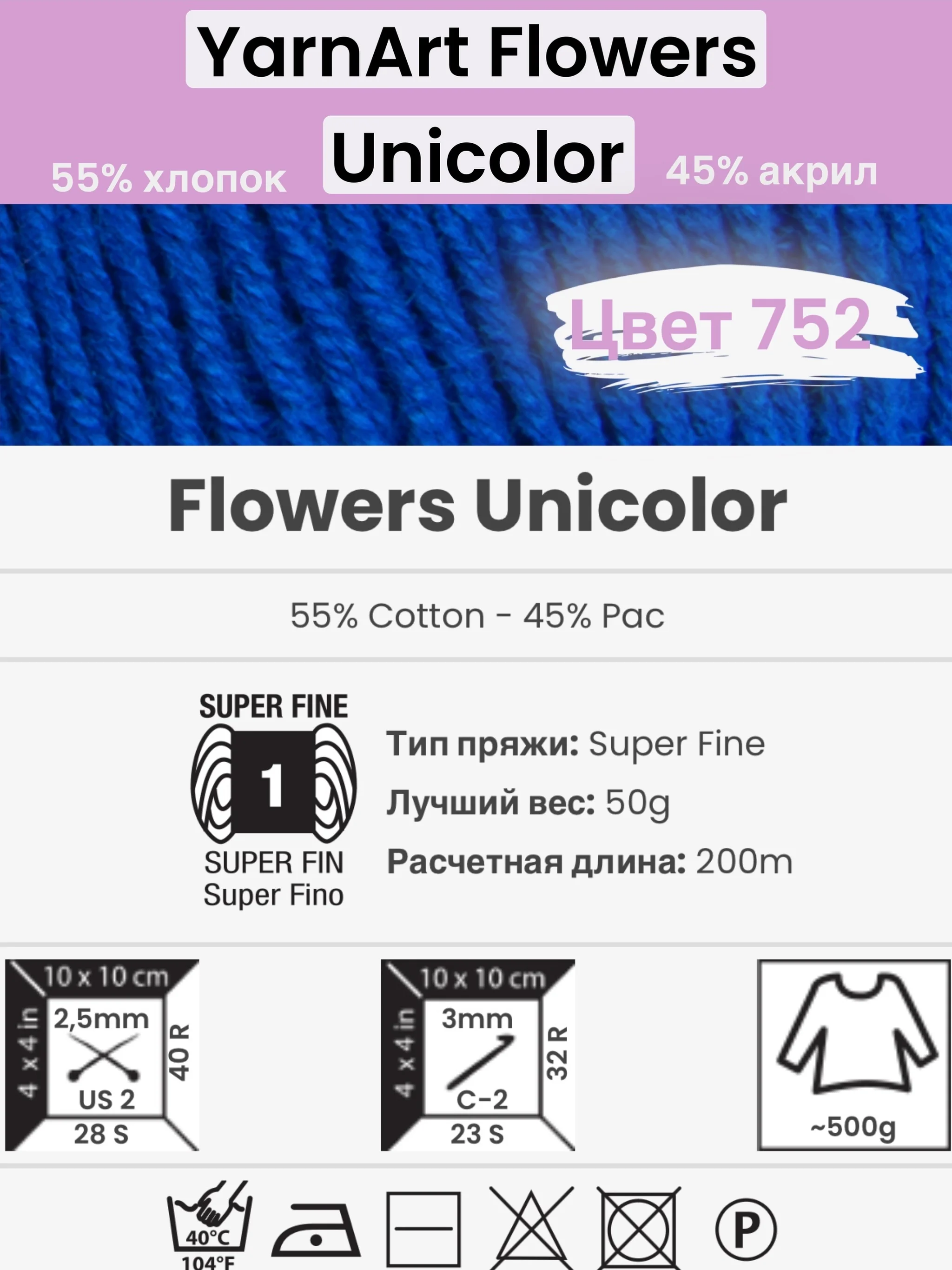 Светло-синий пряжа YarnArt Flowers Unicolor 1-5 штук, 55% хлопок 45% акрил, 50г 200м