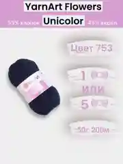 Темно-синий пряжа YarnArt Flowers Unicolor 1-5 штук, 55% хлопок 45% акрил, 50г 200м