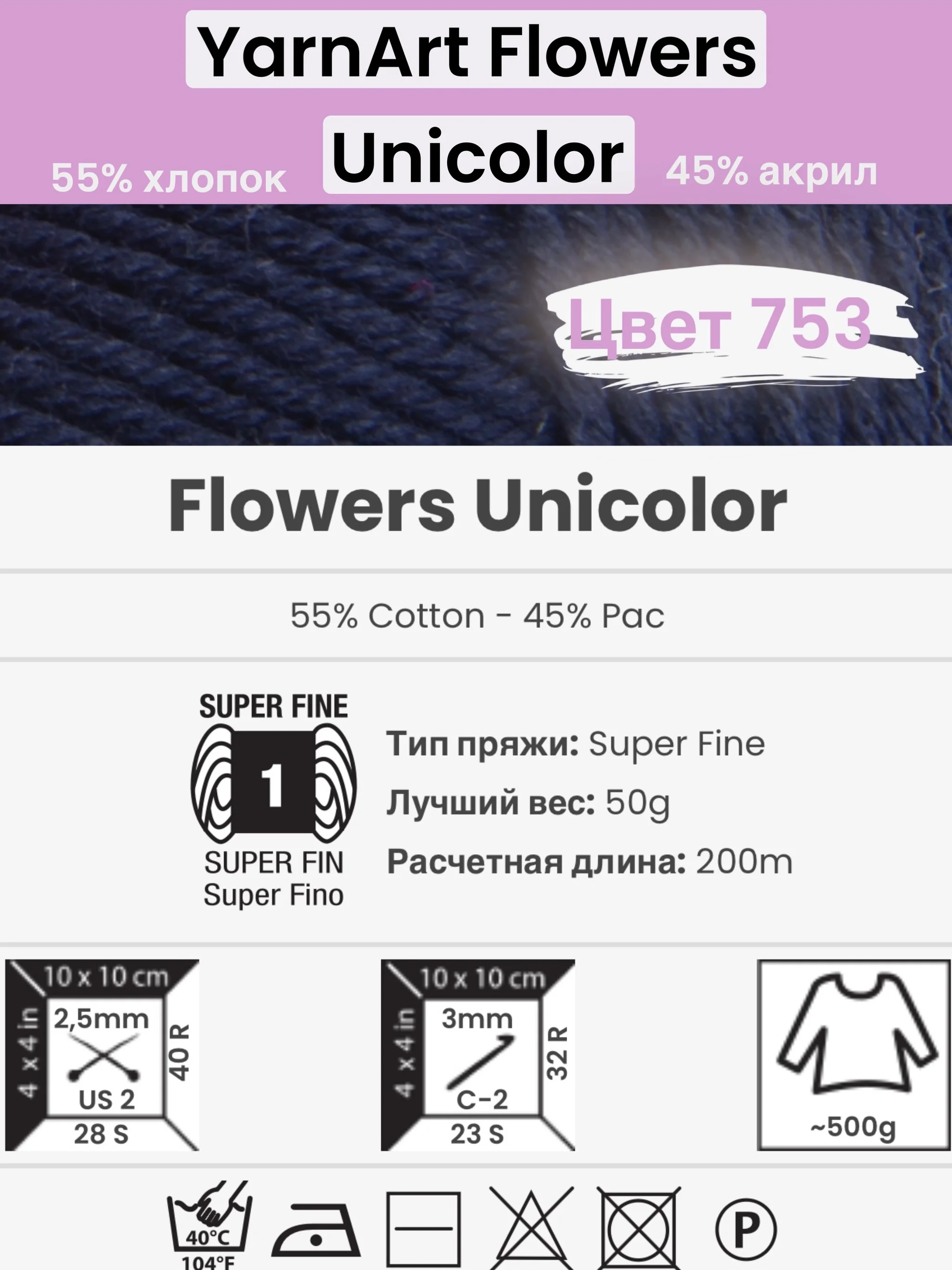 Темно-синий пряжа YarnArt Flowers Unicolor 1-5 штук, 55% хлопок 45% акрил, 50г 200м