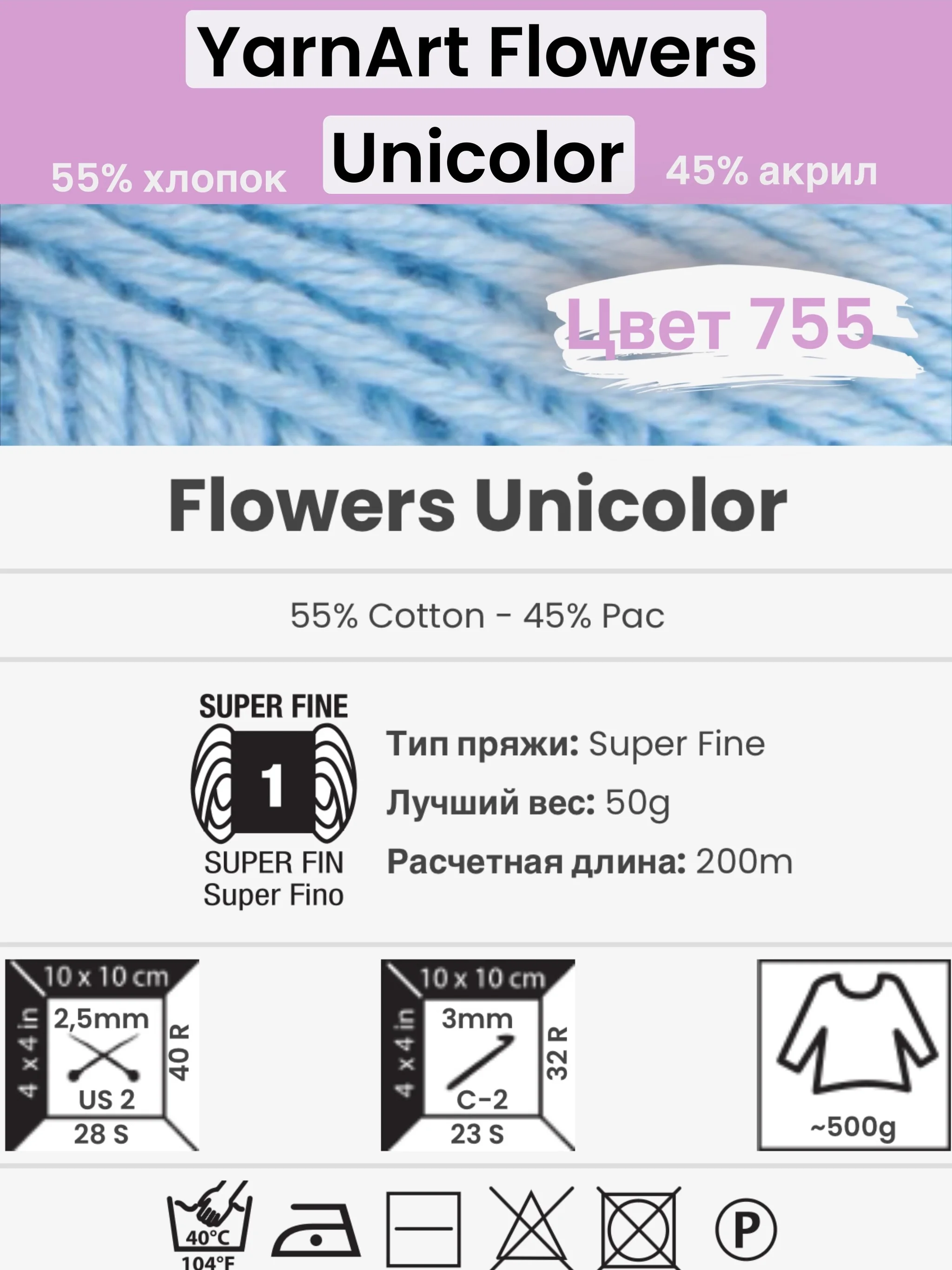 Ледяной пряжа YarnArt Flowers Unicolor 1-5 штук, 55% хлопок 45% акрил, 50г 200м