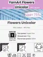 Ледяной пряжа YarnArt Flowers Unicolor 1-5 штук, 55% хлопок 45% акрил, 50г 200м