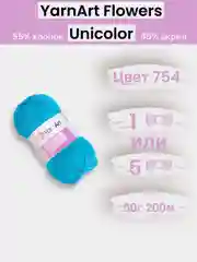 Бирюзовый пряжа YarnArt Flowers Unicolor 1-5 штук, 55% хлопок 45% акрил, 50г 200м