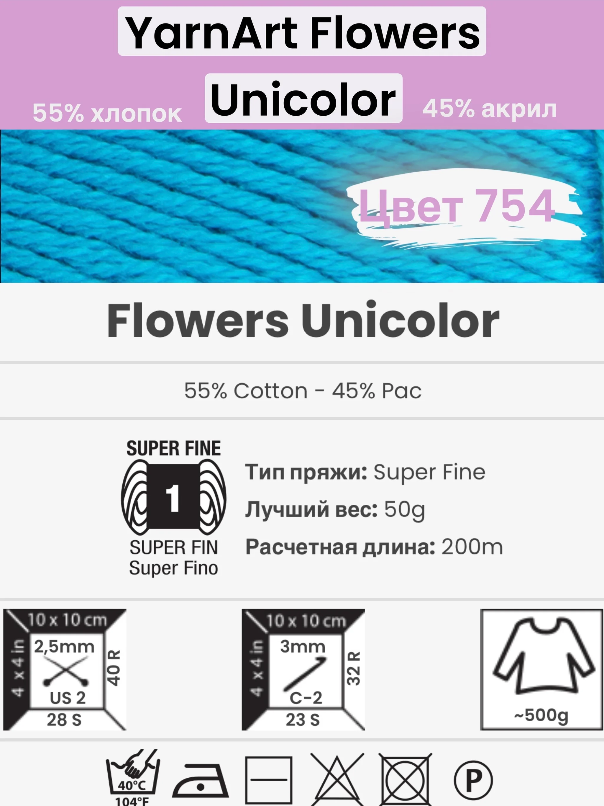 Бирюзовый пряжа YarnArt Flowers Unicolor 1-5 штук, 55% хлопок 45% акрил, 50г 200м