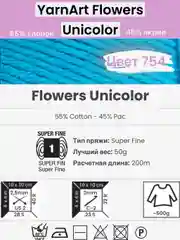 Бирюзовый пряжа YarnArt Flowers Unicolor 1-5 штук, 55% хлопок 45% акрил, 50г 200м