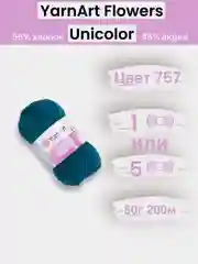 Морской пряжа YarnArt Flowers Unicolor 1-5 штук, 55% хлопок 45% акрил, 50г 200м