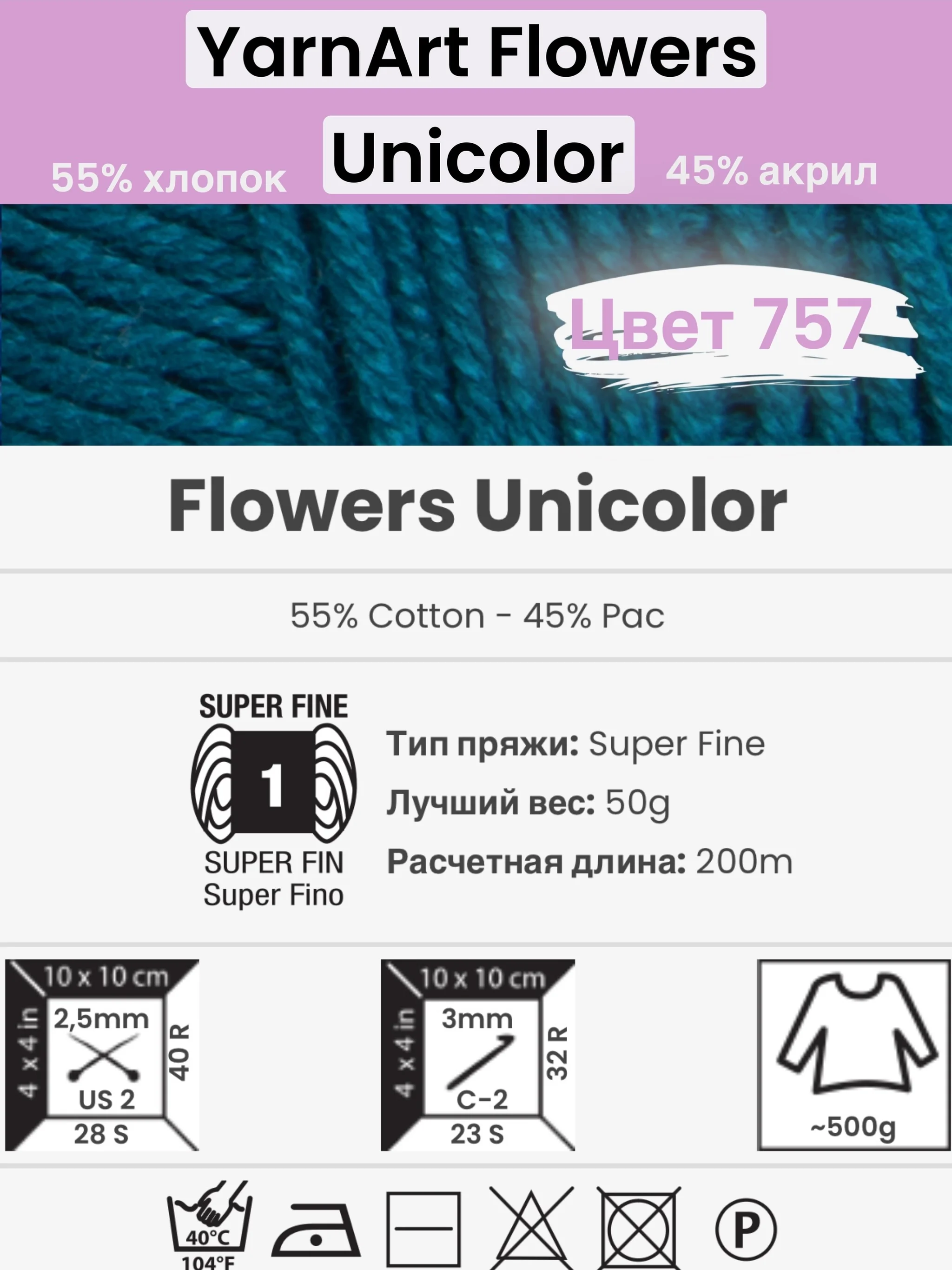 Морской пряжа YarnArt Flowers Unicolor 1-5 штук, 55% хлопок 45% акрил, 50г 200м