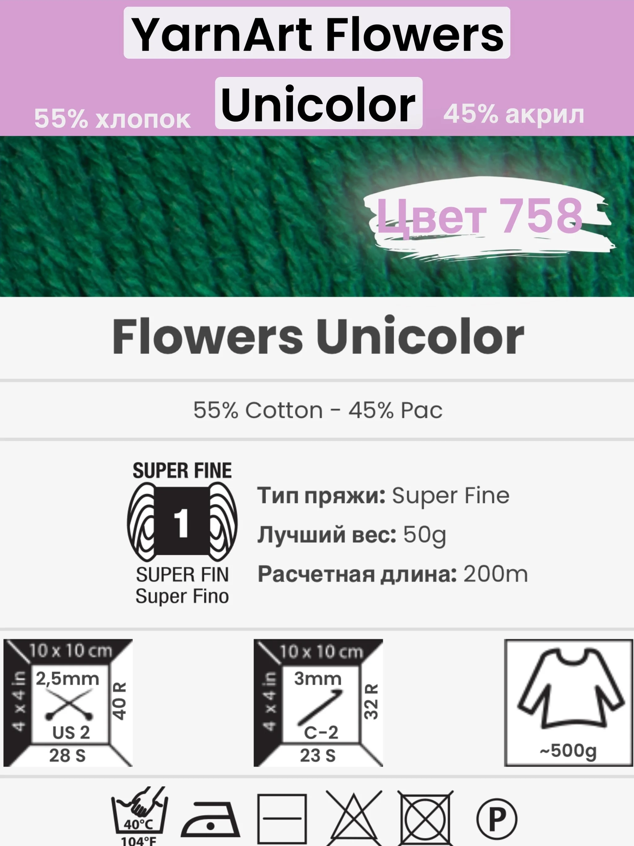 Зеленый пряжа YarnArt Flowers Unicolor 1-5 штук, 55% хлопок 45% акрил, 50г 200м