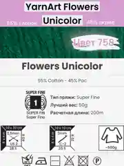 Зеленый пряжа YarnArt Flowers Unicolor 1-5 штук, 55% хлопок 45% акрил, 50г 200м