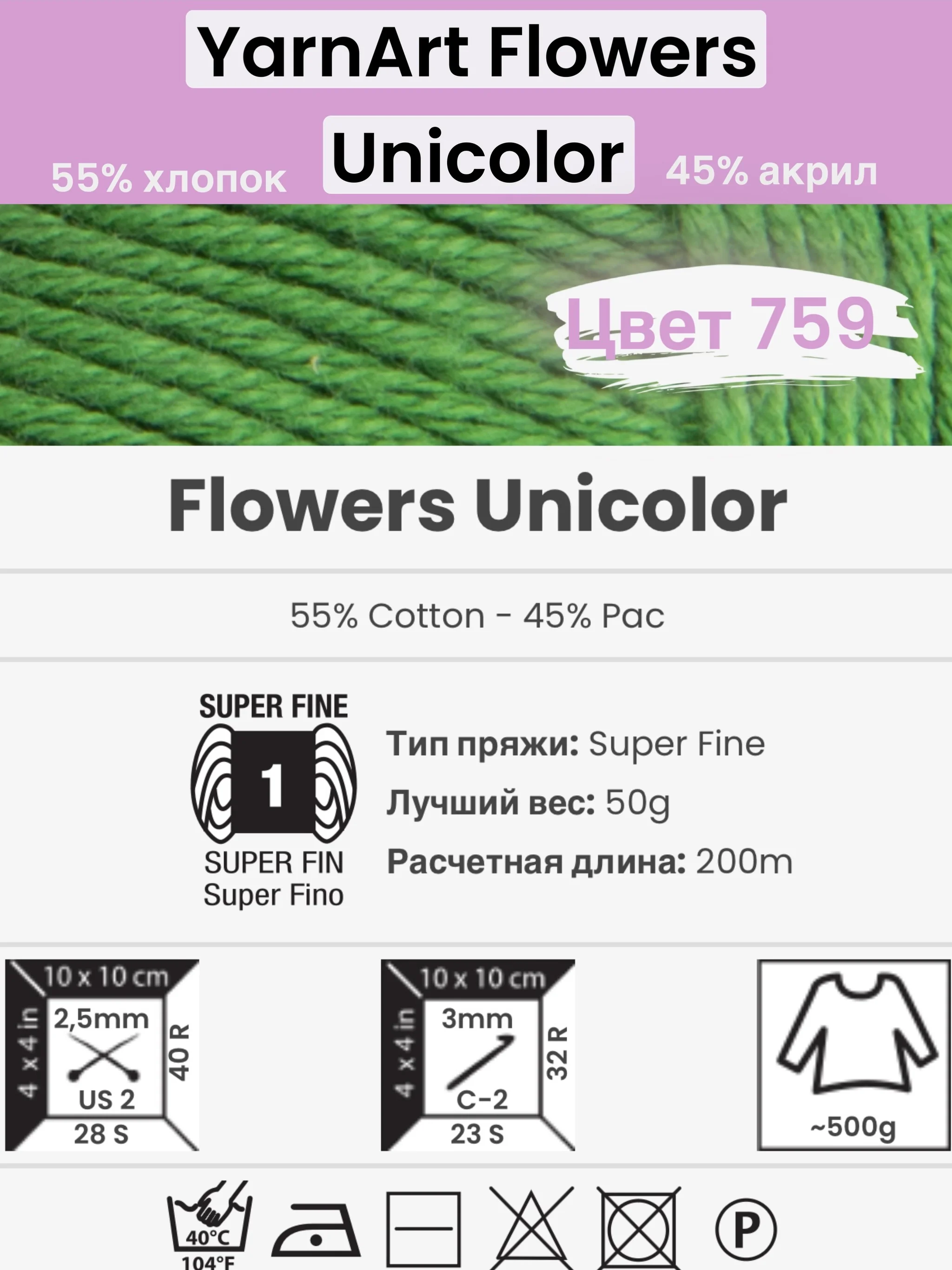 Лесной зеленый пряжа YarnArt Flowers Unicolor 1-5 штук, 55% хлопок 45% акрил, 50г 200м