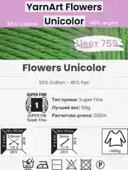 Лесной зеленый пряжа YarnArt Flowers Unicolor 1-5 штук, 55% хлопок 45% акрил, 50г 200м