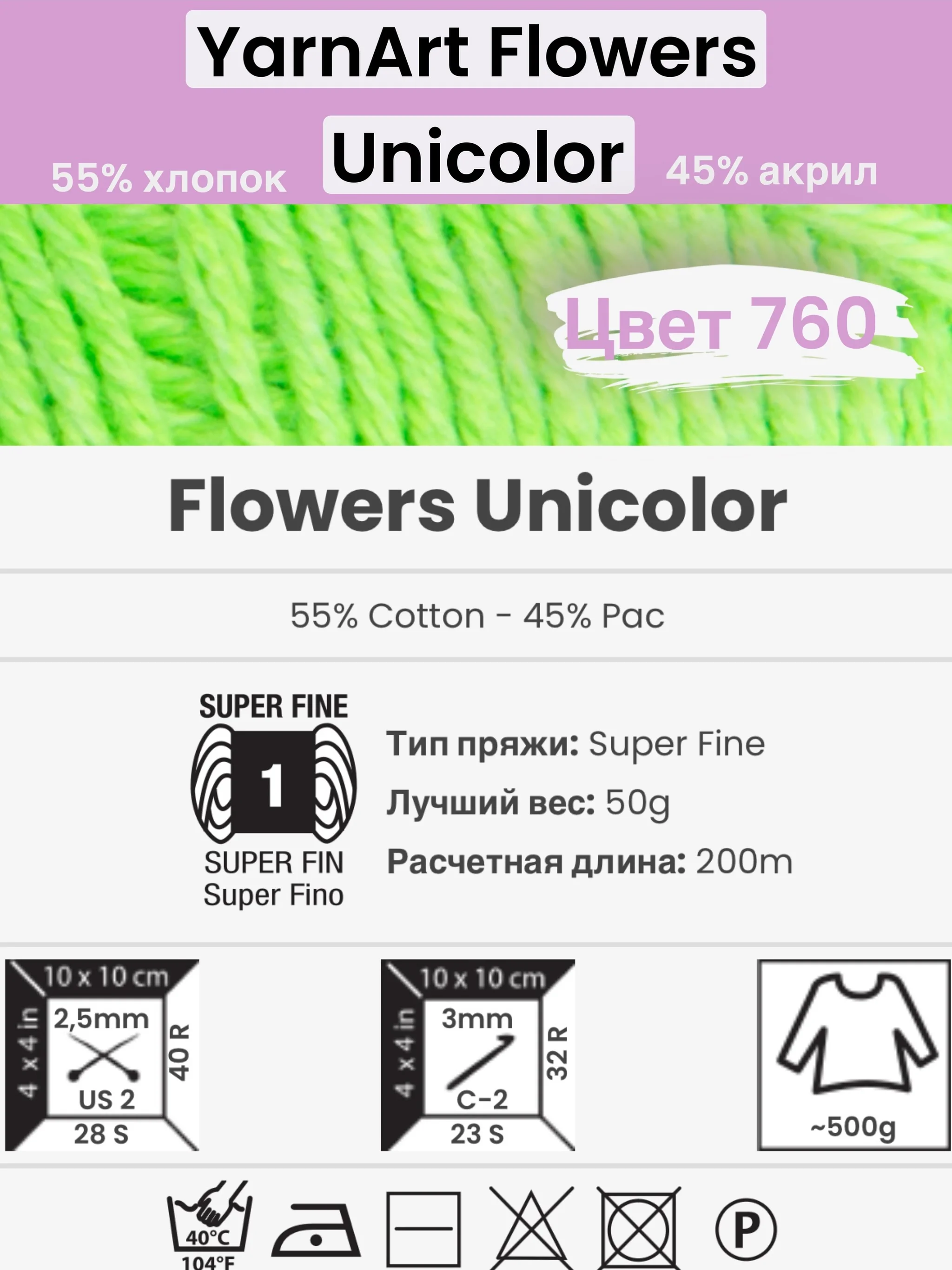 Лайм пряжа YarnArt Flowers Unicolor 1-5 штук, 55% хлопок 45% акрил, 50г 200м