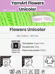 Лайм пряжа YarnArt Flowers Unicolor 1-5 штук, 55% хлопок 45% акрил, 50г 200м