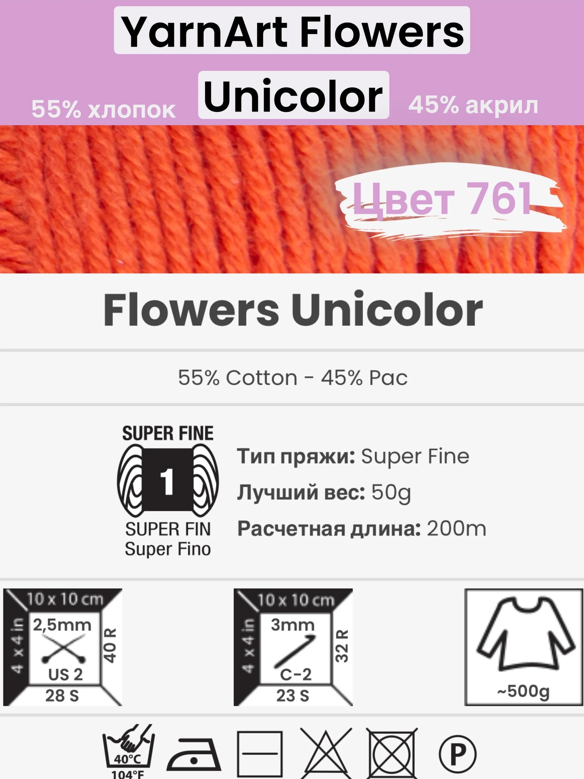 Рыжий пряжа YarnArt Flowers Unicolor 1-5 штук, 55% хлопок 45% акрил, 50г 200м