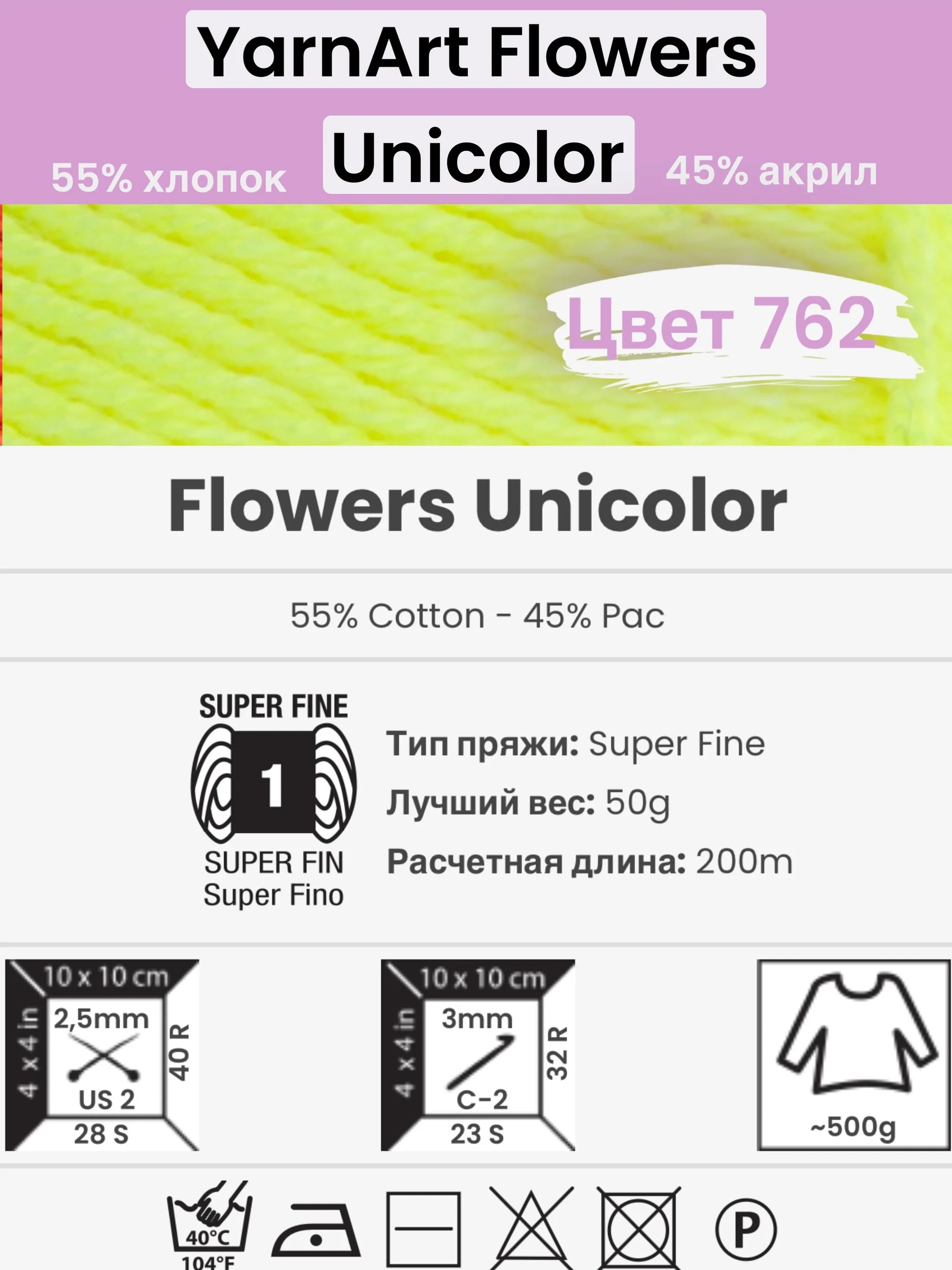Лимонный пряжа YarnArt Flowers Unicolor 1-5 штук, 55% хлопок 45% акрил, 50г 200м