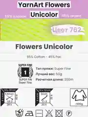 Лимонный пряжа YarnArt Flowers Unicolor 1-5 штук, 55% хлопок 45% акрил, 50г 200м