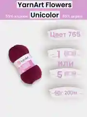 Бордовый пряжа YarnArt Flowers Unicolor 1-5 штук, 55% хлопок 45% акрил, 50г 200м