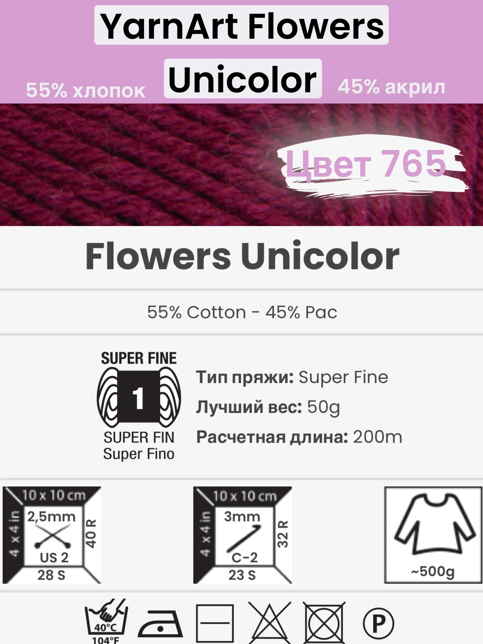 Бордовый пряжа YarnArt Flowers Unicolor 1-5 штук, 55% хлопок 45% акрил, 50г 200м